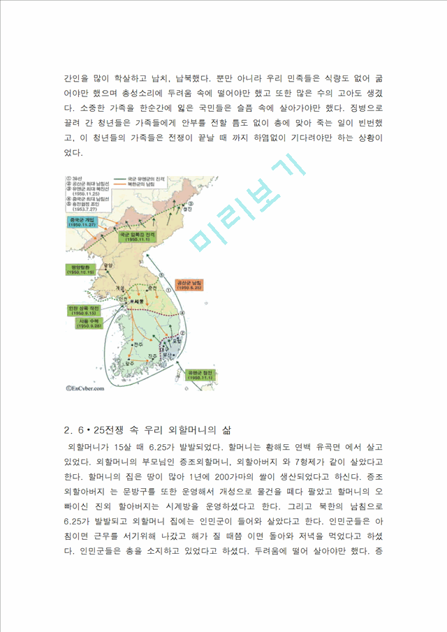 [사회과학] 한국 근현대사를 통해보는 나의 가족사 - 우리 할머니의 잠재워지지 않는 어릴 적 아픈 기억.hwp